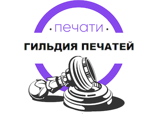 Изготовление печатей