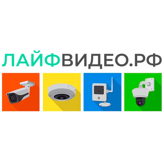 ООО Лайфвидео надежный поставщик видеонаблюдения, СКД и ОПС