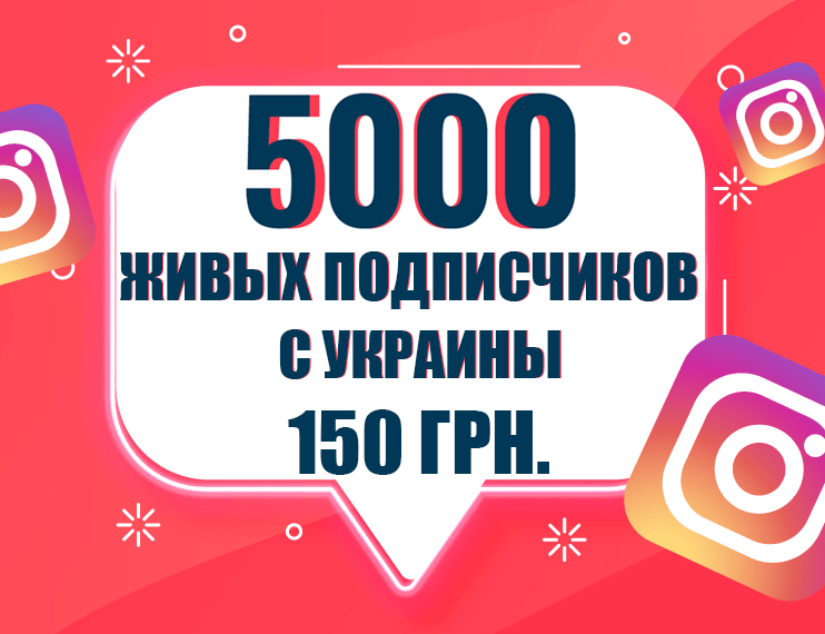 Подписчики, лайки Instagram