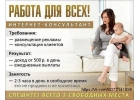 Внимание Работа для тех, кто сидит дома, но хочет зарабатывать