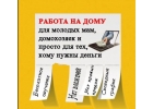 В интернет-мaгaзин требуются консультанты