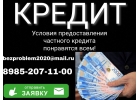 Условия предоставления частного кредита понравятся всем.