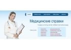 Медсправки в Волгограде 34.med-spravo4ka