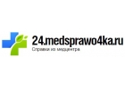 Медсправки Красноярск 24i.medsprawo4ka
