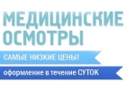 Медсправки в Оренбурге на 56.справо4ка