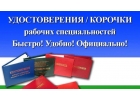 Удостоверения рабочих специальностей в Екатеринбурге на 66.stroy-udo