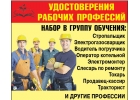 Удостоверения рабочих специальностей в Краснодаре на 23.stroy-udo
