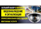 Видеонаблюдения и сигнализации - для дома или бизнеса