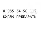 Куплю Энплейт Кстанди Вентавис Ревлимид Ксалкори Опдиво Кутруда